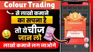 Colour trading Kaise Kare/ Colour Prediction Game tricks/ Colour Trading/ Trading app screenshot 3