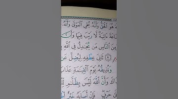سورة الحج #سبحان_الله #اكسبلور #المصحف #اقرآن #الرحمن