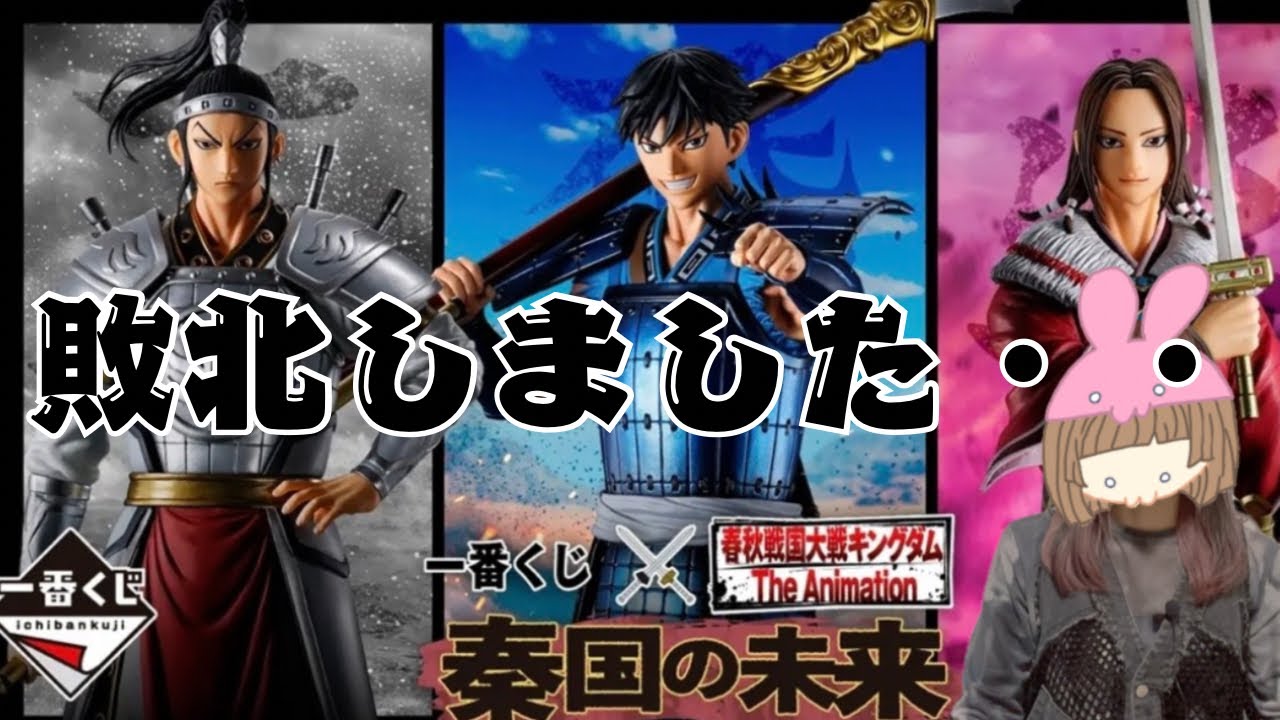 キングダム】【一番くじ】〜秦国の未来〜同世代3人と嬴政フィギュアが