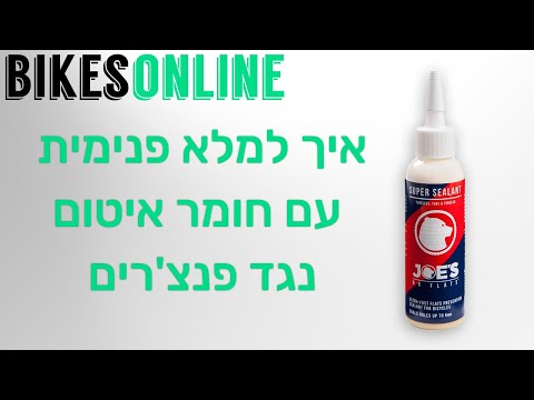 וִידֵאוֹ: האם עלי להשתמש באיטום אטם?