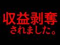 【ご報告】突然の収益停止。6年間作ってきた歴史・事件ドキュメンタリー考察が「量産型」と判定されました・・・‥