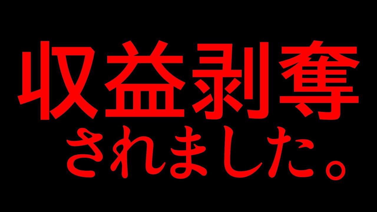 【ご報告】突然の収益停止。6年間作ってきた歴史・事件ドキュメンタリー考察が「量産型」と判定されました・・・‥