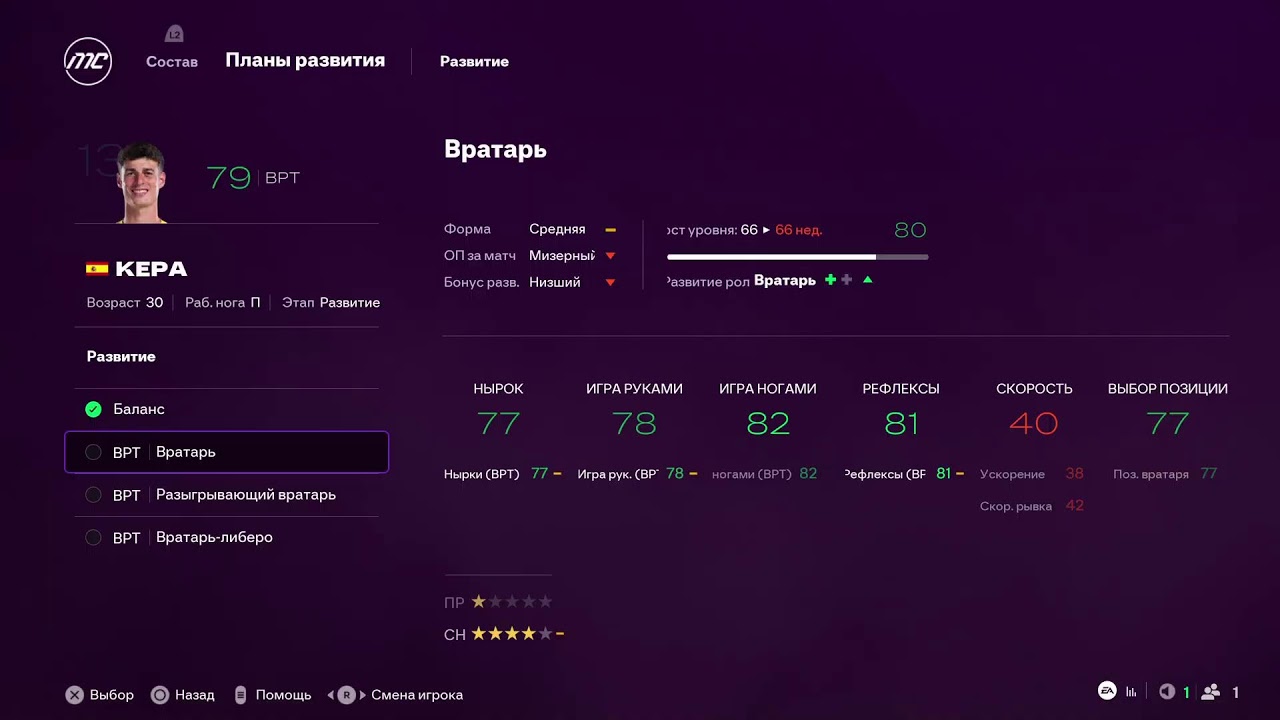 FIFA 26 карьера за Лондонский Арсенал No3