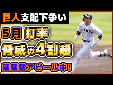 【巨人】5月脅威の打率4割超えで【加藤廉】は支配下登録に猛猛猛アピール!千曲川硬式野球クラブ戦全13安打|巨人ハイライト|プロ野球ニュース|yomiuri giants