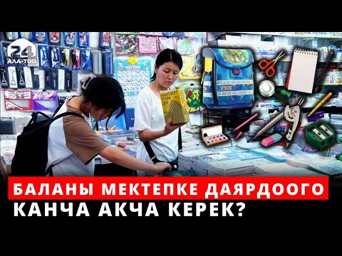 Video: Фельдшердик мектепке кантип даярданам?