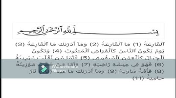 سورة القارعة مكتوبة ومكررة 14 مرة للشيخ مشاري بن راشد العفاسي