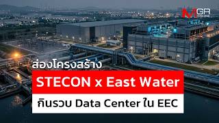 A Look at the STECON x East Water Structure: Cornering the Data Center Market in the EEC : goto m... Guide