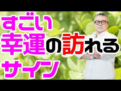 【後で消します】すごい幸運が訪れる人には”あること”が起きる。前兆・サインの話。今すぐチェック！顔や手・見た目に現れてない？！蜘蛛の糸。因果の小車。芥川龍之介