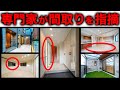 【注文住宅（賃貸併用）】徹底調査！一級建築士がチェックしながらルームツアーin東京