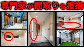 【注文住宅（賃貸併用）】徹底調査！一級建築士がチェックしながらルームツアーin東京