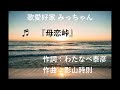 母恋峠