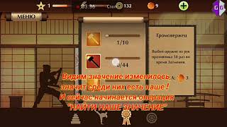 Snadow Fight 2 взлом с помощью game guardian!