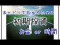 【自己配送とFBAを比較】本せどりでは初期投資はすぐに回収できるのか？