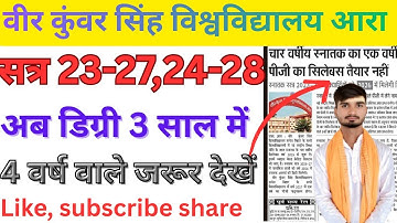 VKSU UG 4 Years course अब होगा 3 years में। जाने कैसे। 1 साल का हुआ pg | Sachin Yadav 