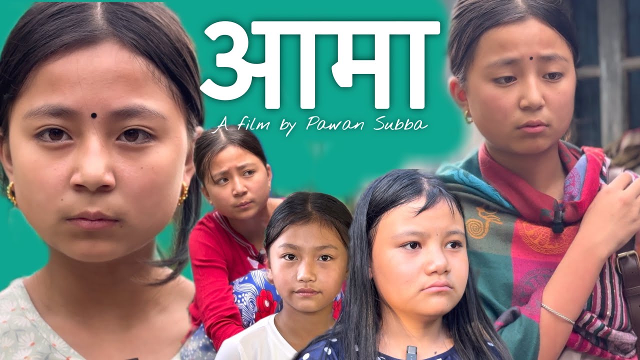 आमा || Aama || Nepali Short Film || Garima,Ayushika,Pari, Pawan Subba, Mamabhanji 