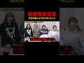 脳梗塞後遺症 #ホームレスまなみ #歌舞伎町 #後遺症