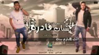 الدخلاوية - شباب قادره - بالكلمات / El Dakhlwya - Shabab 2adra - Video lyrics