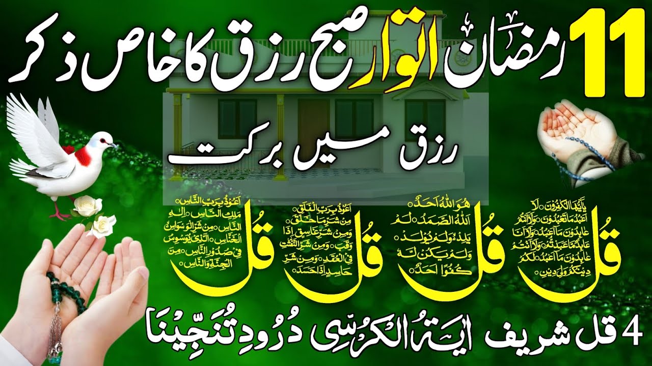 🔴LIVE Morning Wazifa | Surah Fatiha | Ayatul Kursi | Surah Baqarah | Darood Tanjeena | 4 Qul |