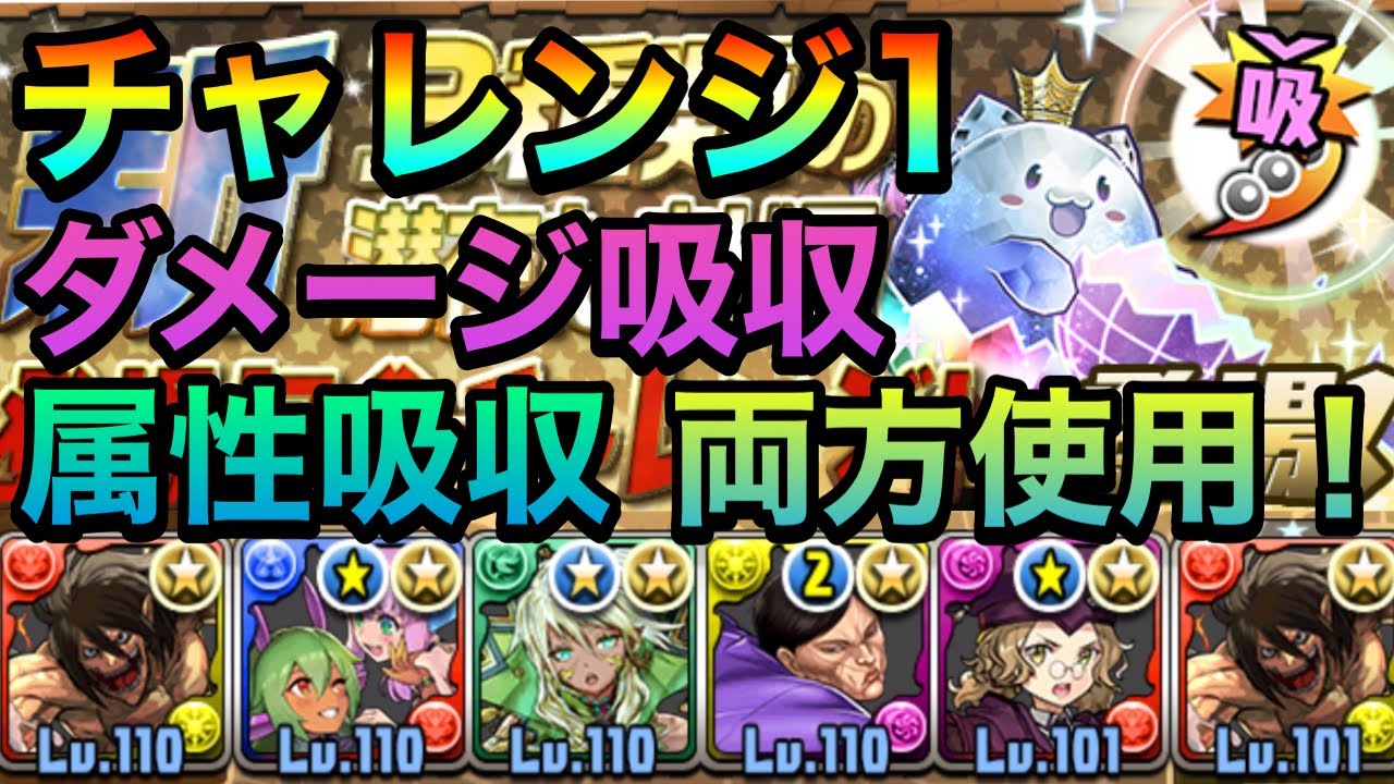 パズドラ 新潜在たまドラ登場記念チャレンジ1をエレンで攻略 ダメージ吸収貫通の試練 Perigamesvol 186 Youtube パズドラ 新潜在たまドラ登場記念チャレンジ1をエレンで攻略 ダメージ吸収貫通の試練 Perigamesvol 186 Youtube