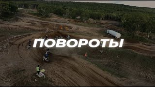 5 УРОК. Повороты.