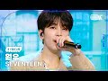 [K-Fancam] 세븐틴 원우 직캠 &#39;음악의 신&#39;(SEVENTEEN WONWOO Fancam) @뮤직뱅크(Music Bank) 231103