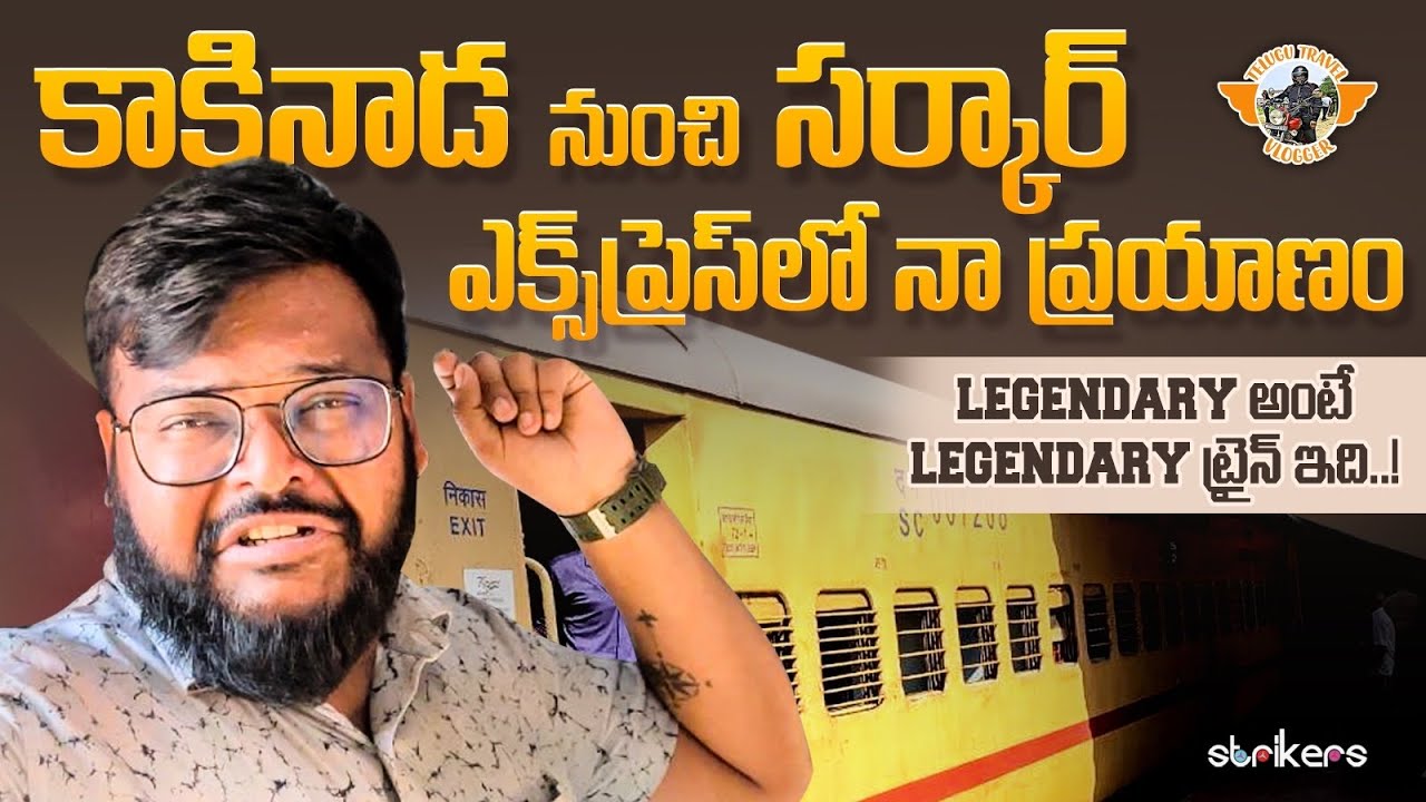Circar Express Train Journey || Telugu Train videos ||Telugu Travel Vlogger || Strikers