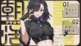 【8/4 朝活雑談】絶対早起きするという決意の枠【絢世ユウ / PhaseConnect】