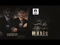 الفنان يعقوب أبو حبيب أبو الحب شلون أنساك 2025