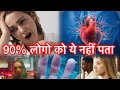 मानव शरीर से जुड़े अमेजिंग फैक्ट्स | Amazing facts about Human body #bodywonders #fascinatingfacts