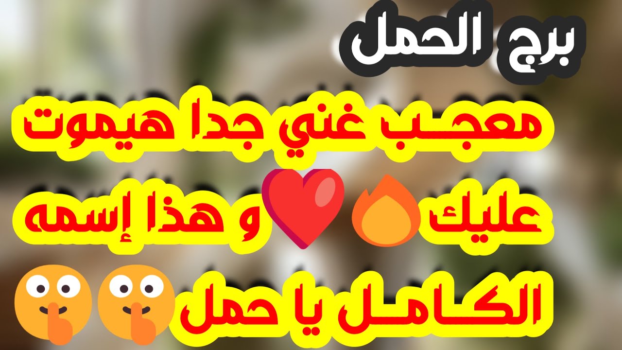 برج الحمل♈️أهم التوقعات حب سريع ومفاجئ ❤️علاقة on و off ومن المظلوم👀كشف شخص متعدد العلاقات👌🏻عقد ومال