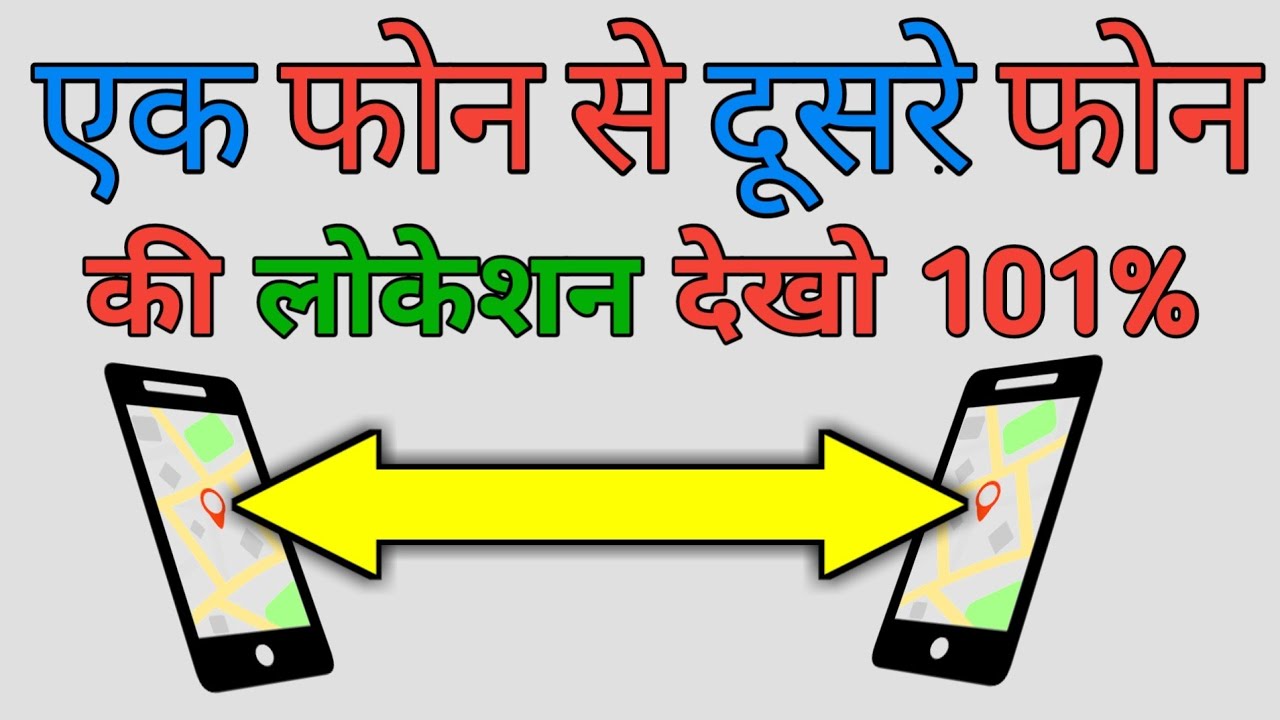 Mobile Ki Location Kaise dekhte Hai Full Method 100 Explain (2019