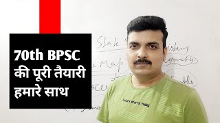 BPSC 70th की पूरी तैयारी हमारे साथ - sharp strategy - Class - Notes - Test series - Mentorship