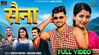 Saina सैना  - Rachana Rimal • Dinesh Pariyar - Deependra Sonam • Anuja Devkota - New  Song 2083