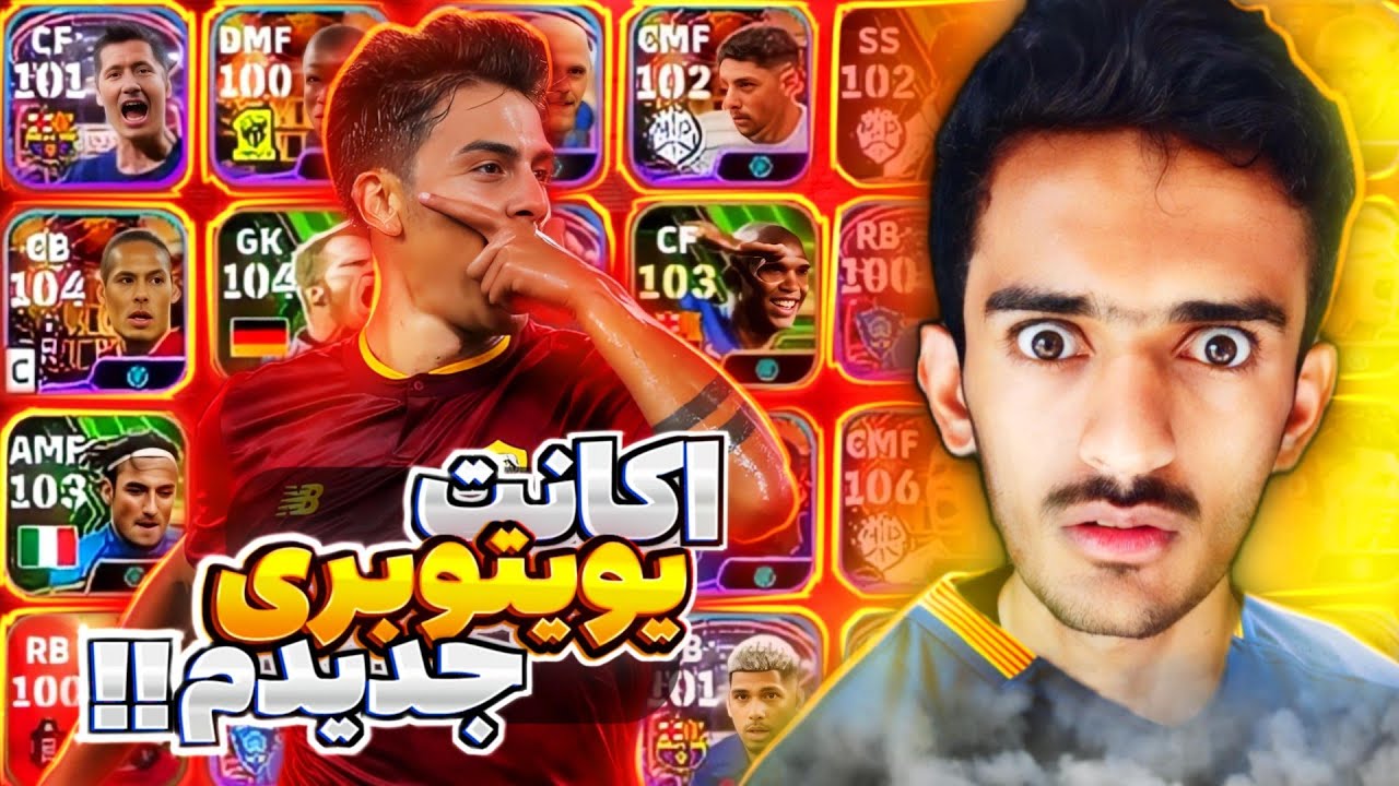 رونمایی از اکانت 50 میلیونی جدیدم !! همش گوشته😂🔥 بهترین اکانت ای فوتبال موبایل !!🤯