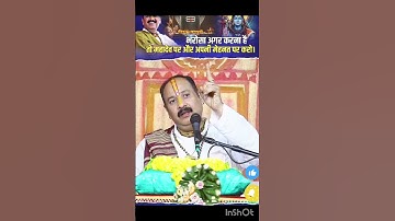 भरोसा अगर करना है तो महादेव पर करो और किसी पर करने की जरूरत नहीं है Pandit Pradeep Mishra ji