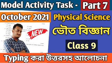 Class 9 Physical Science Model Activity Task Part 7 | #WBBSE New Model Activity Task October 2021