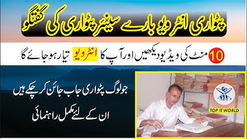 Patwari Interview Guidelines from Senior Patwari | Prepare your Patwari Interview in 10 Minutes