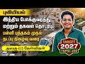 TNPSC அலகு-II:ஒரே வீடியோவில் இந்தியப் போக்குவரத்து! | இந்தியப் புவியியல் | Target TNPSC 2027