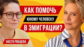 Прогулка к внутренней свободе. Подростки в эмиграции, The walks - Настя Рябцева / Татьяна Лазарева