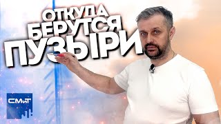 видео: Откуда берутся пузыри на стенах при шпаклевке и как это предотвратить картинка: Откуда берутся пузыри на стенах при шпаклевке и как это предотвратить