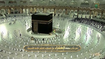 تلاوة فضيلة الشيخ أ.د.#سعود_الشريم من صلاة العشاء  23 شعبان 1442هـ.