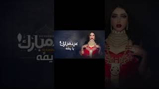 شيلة العيد 2022 - ياهلا بالعيد ويامية هلا - اغاني العيد الفطر 2022