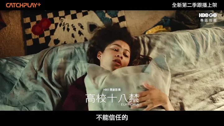 《#高校十八禁》全新第二季 正版線上看就在CATCHPLAY+的HBO GO專區 | 正式預告 - 天天要聞