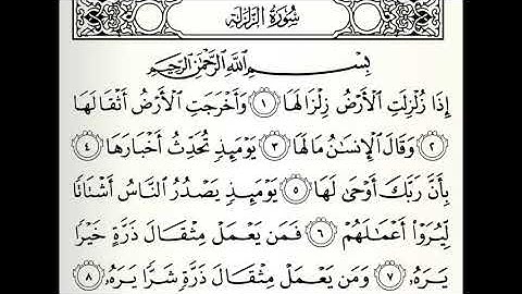 سورة الزلزلة القارئ صابر عبدالحكم برواية قالون عن نافع