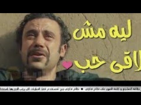 حالات واتس حسن البرنس مهرجانات 2019 ليه مش لاقى حب