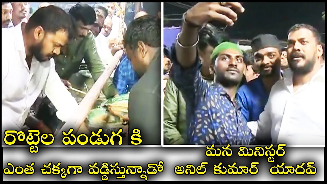 AP Minister Anil Kumar Yadav At Rottela Panduga| AP Irrigation Minister | NewsUnbox