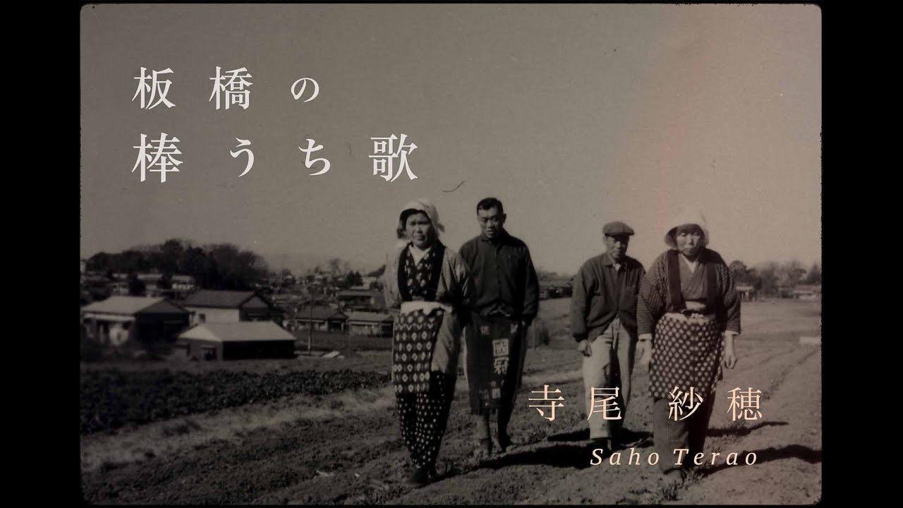 寺尾紗穂『わたしの好きな労働歌』折坂悠太もボーカル参加 多様な土地
