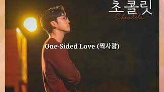 Hui (후이) of Pentagon - One-Sided Love (짝사랑) Chocolate OST part 8 Easy Lyrics