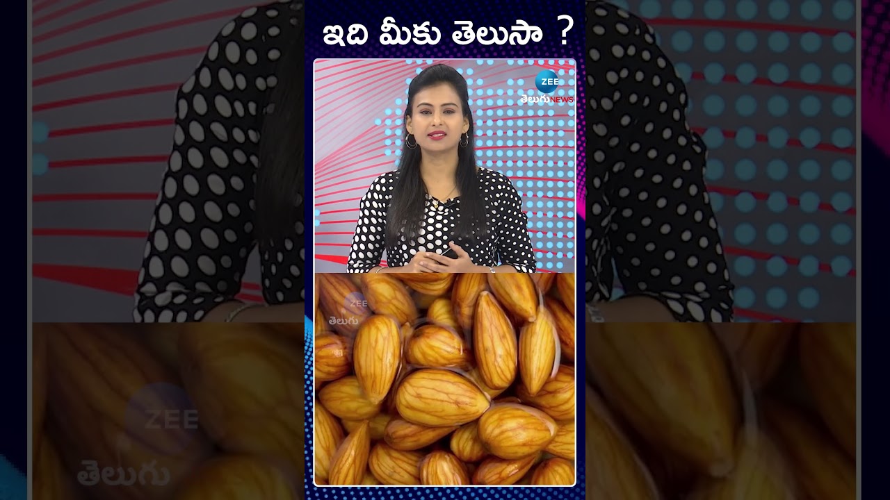 బాదాం పప్పు తో ఆరోగ్యం | Health Benefits From Almonds #almond  #healthtips #healthtipsintelugu #zee