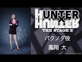 パクノダ役：鳳翔 大／『HUNTER×HUNTER』THE STAGE 2